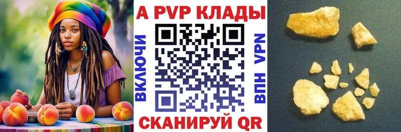 A PVP кристаллы  Ленинск 