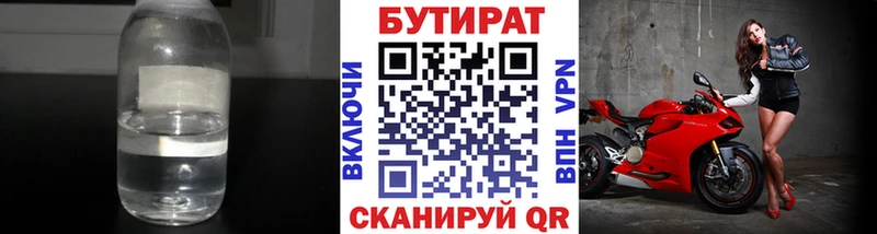 Бутират бутик  Ленинск 